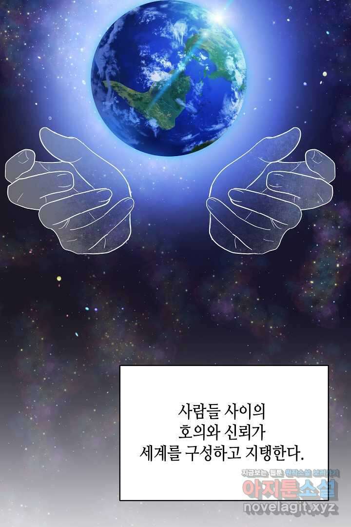 불멸자의 마지막 정리 외전 3화 52