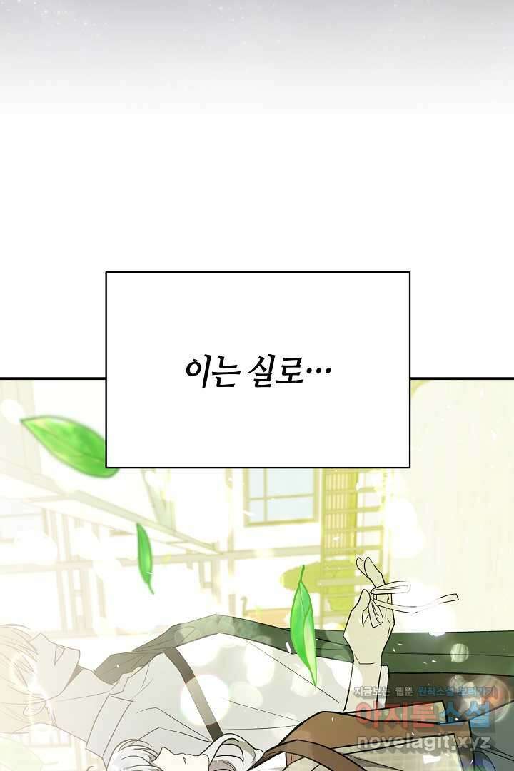 불멸자의 마지막 정리 외전 3화 53