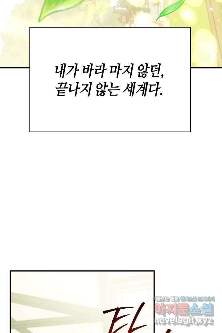 불멸자의 마지막 정리 외전 3화 55