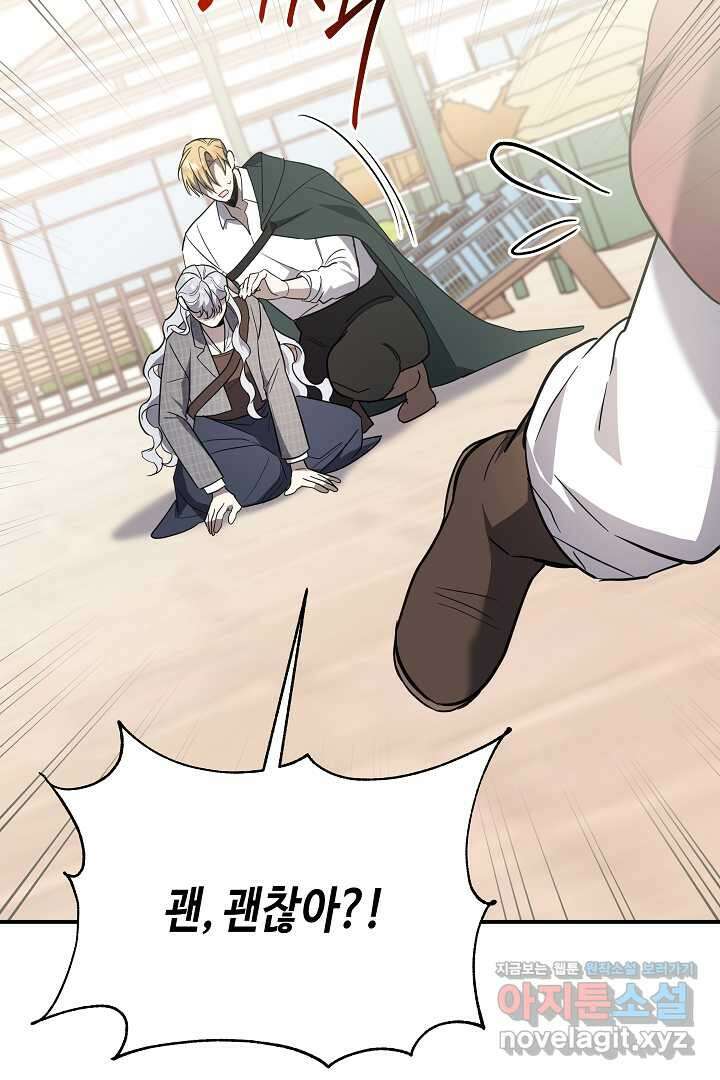 불멸자의 마지막 정리 외전 3화 59