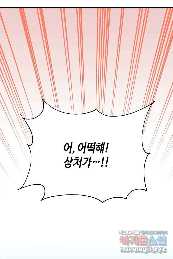 불멸자의 마지막 정리 외전 3화 61