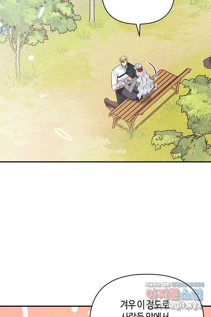 불멸자의 마지막 정리 외전 3화 63