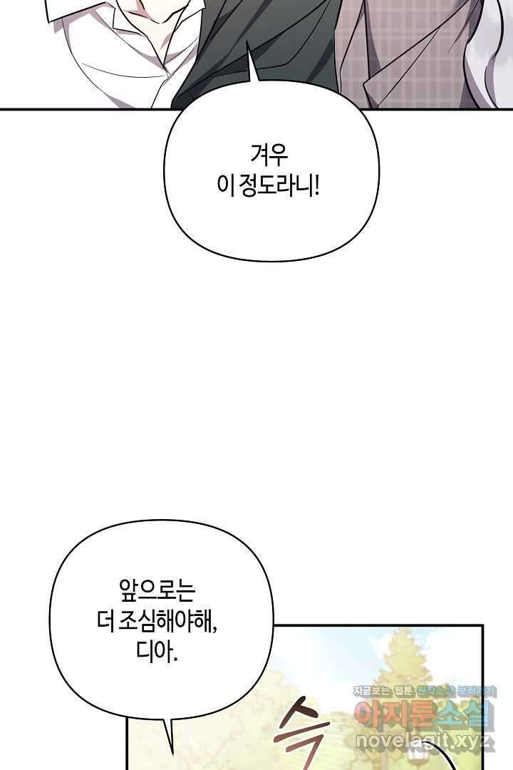 불멸자의 마지막 정리 외전 3화 65
