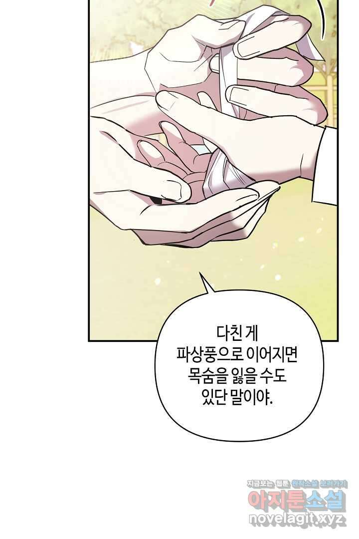 불멸자의 마지막 정리 외전 3화 66