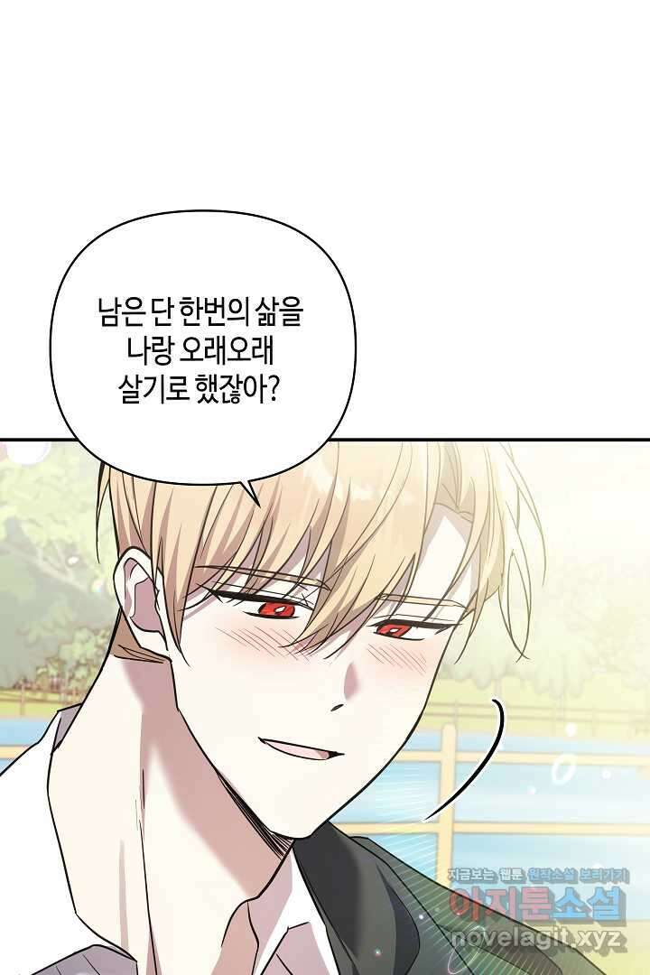 불멸자의 마지막 정리 외전 3화 67