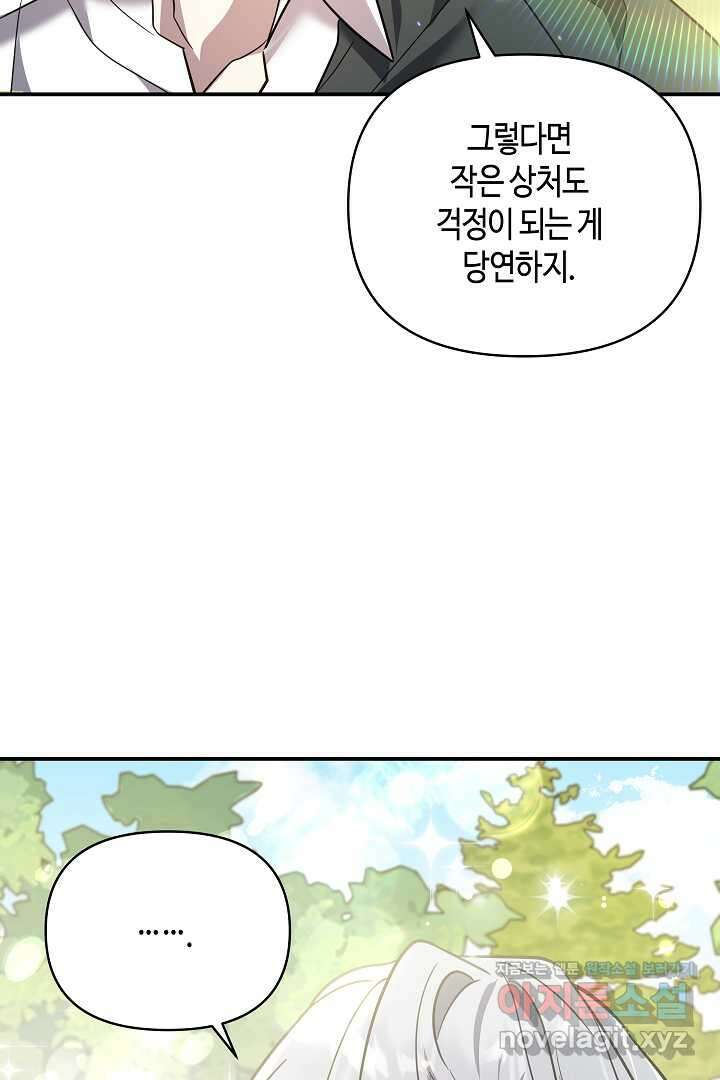 불멸자의 마지막 정리 외전 3화 68