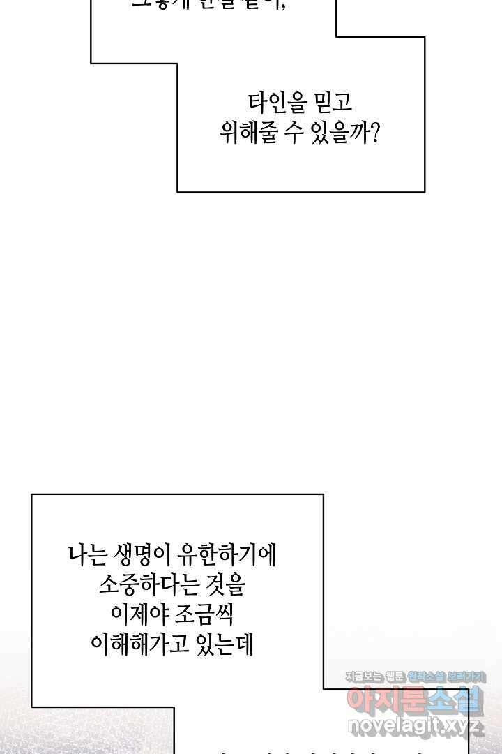 불멸자의 마지막 정리 외전 3화 70