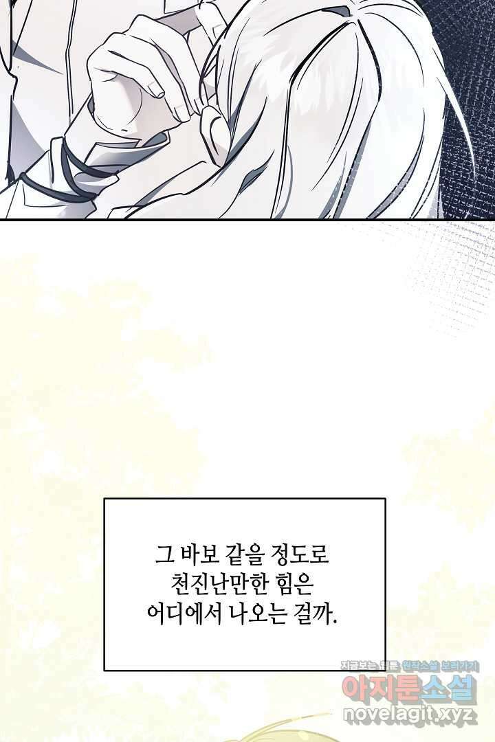 불멸자의 마지막 정리 외전 3화 72
