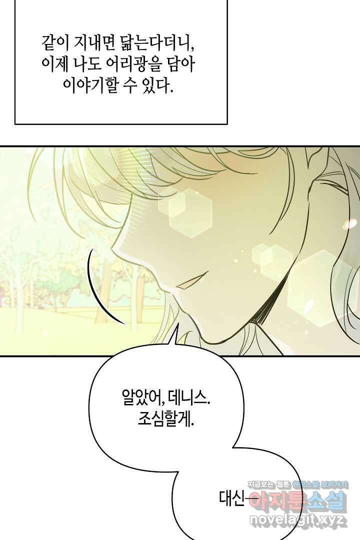 불멸자의 마지막 정리 외전 3화 74