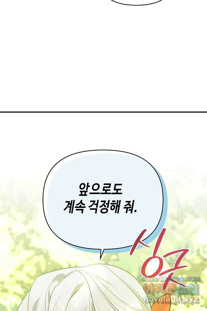 불멸자의 마지막 정리 외전 3화 75