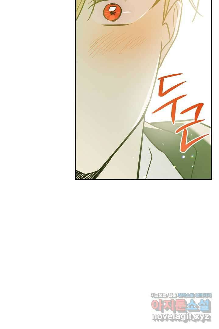 불멸자의 마지막 정리 외전 3화 77