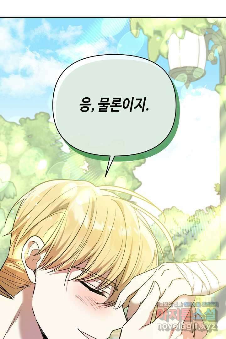 불멸자의 마지막 정리 외전 3화 78