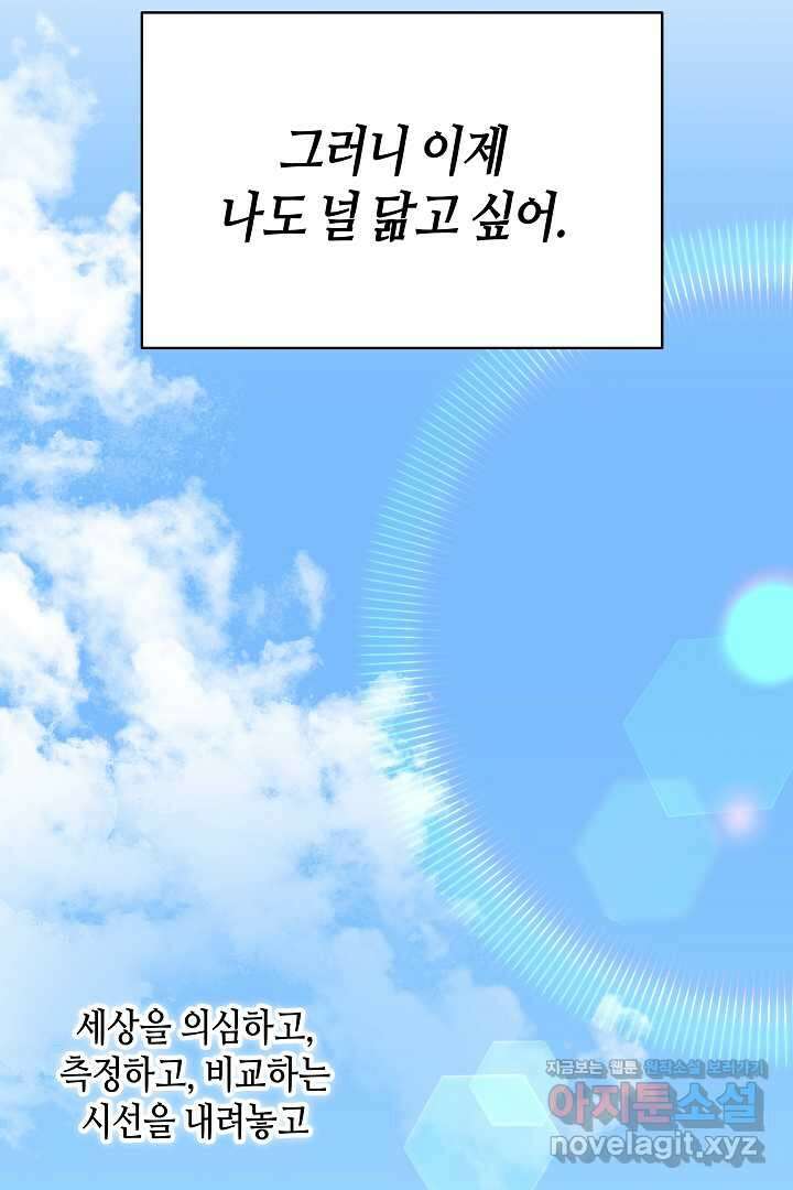 불멸자의 마지막 정리 외전 3화 80