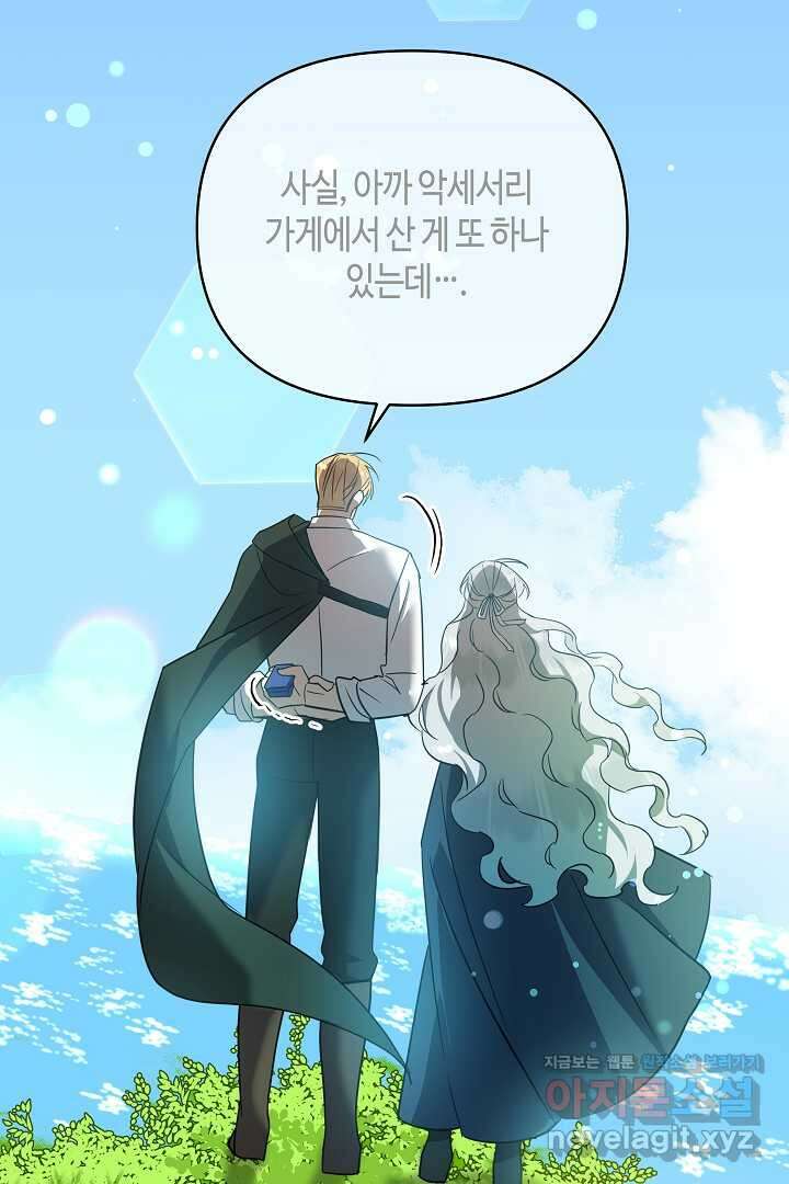 불멸자의 마지막 정리 외전 3화 81