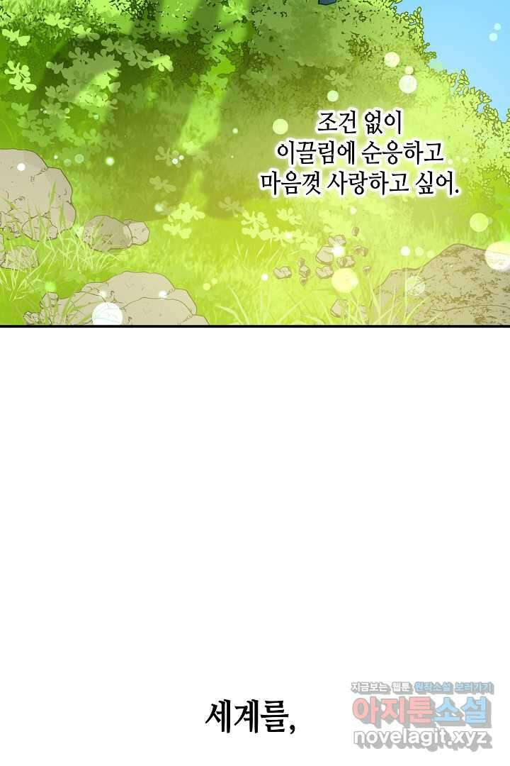 불멸자의 마지막 정리 외전 3화 82