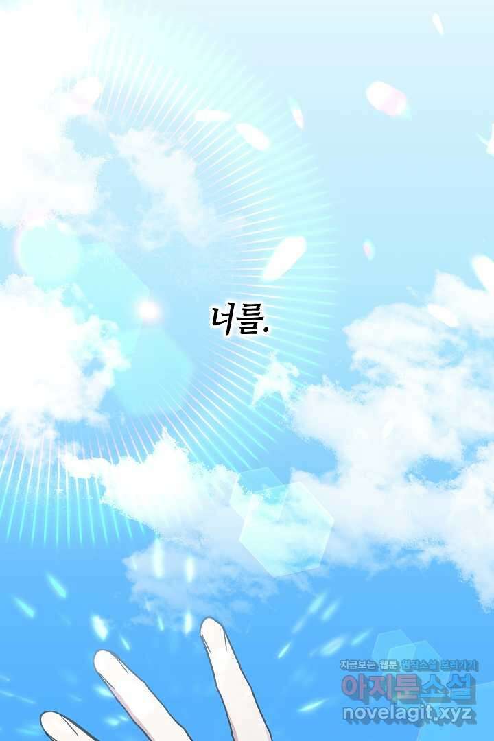 불멸자의 마지막 정리 외전 3화 87