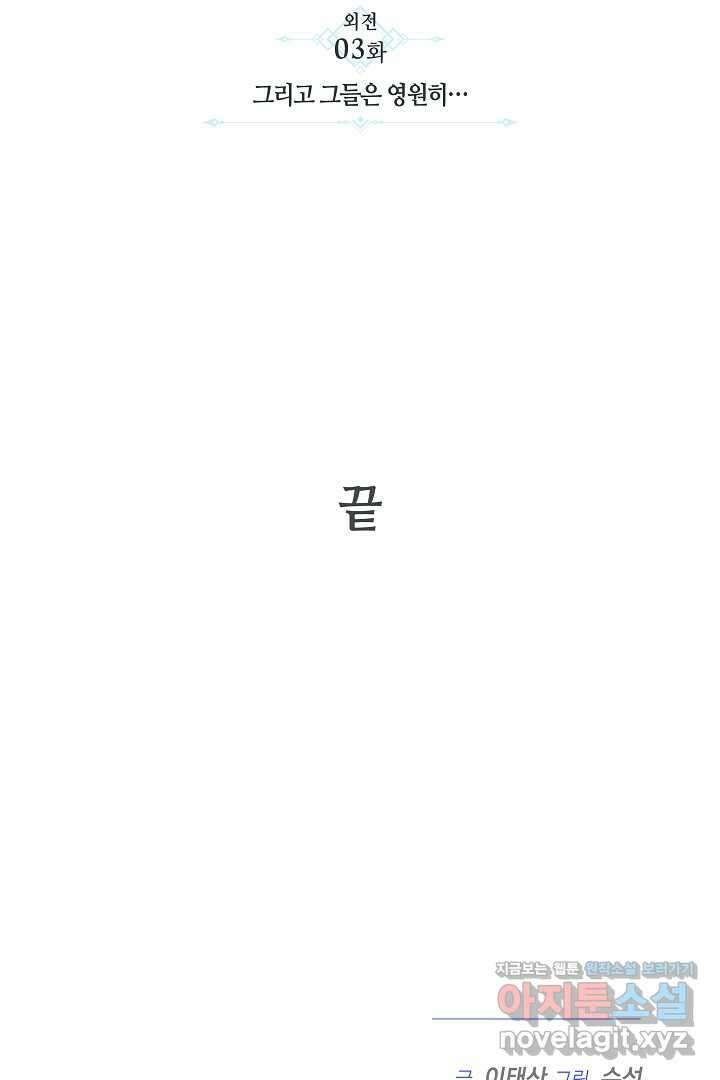 불멸자의 마지막 정리 외전 3화 90