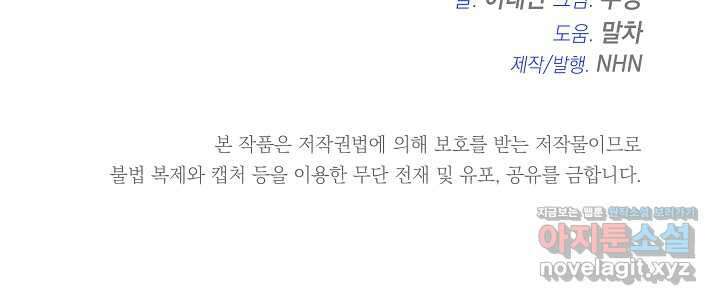 불멸자의 마지막 정리 외전 3화 91