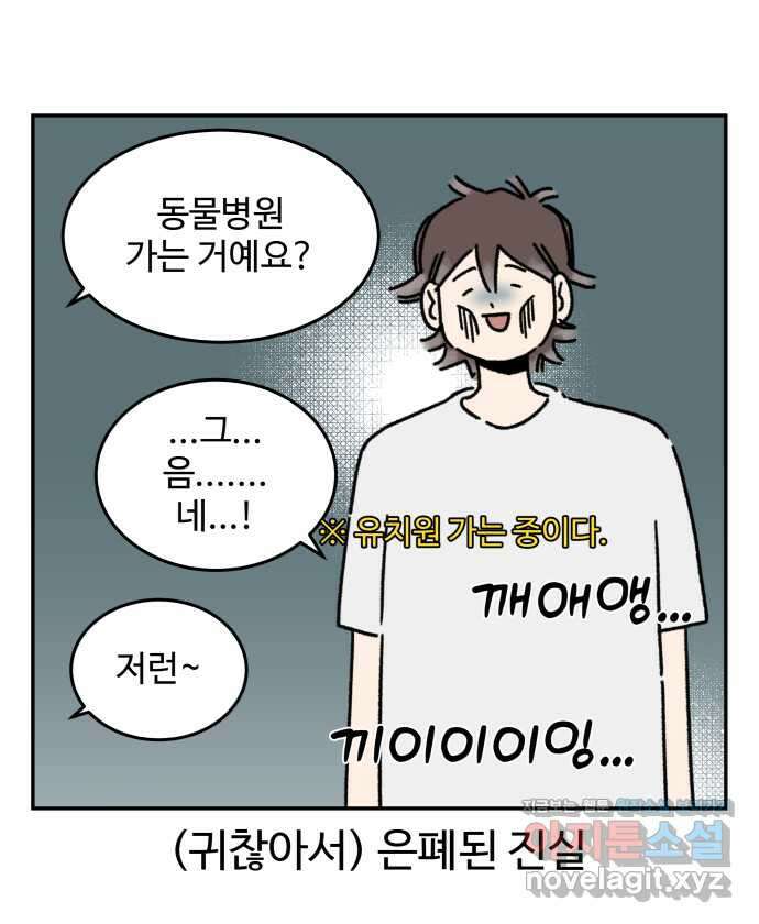 강아지는 멍멍하고 짖지 않아! 107화 - 강아지 유치원 2 2