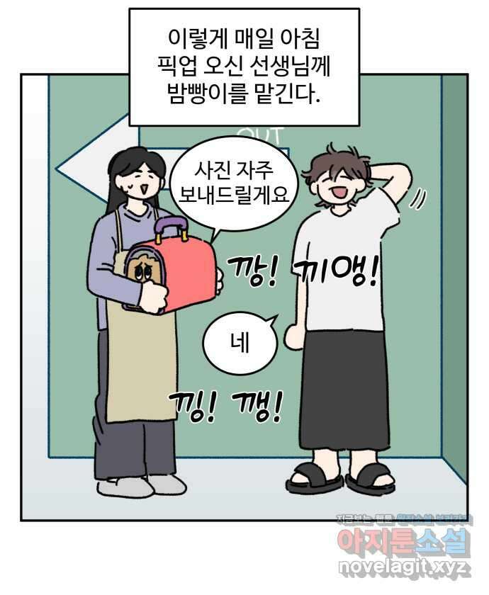 강아지는 멍멍하고 짖지 않아! 107화 - 강아지 유치원 2 3