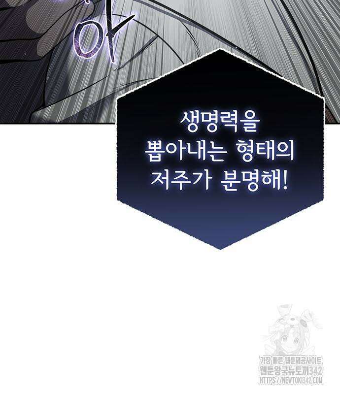 별을 품은 소드마스터 49화 12