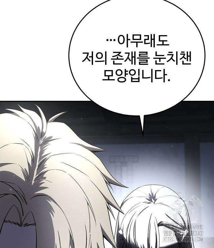 별을 품은 소드마스터 49화 16