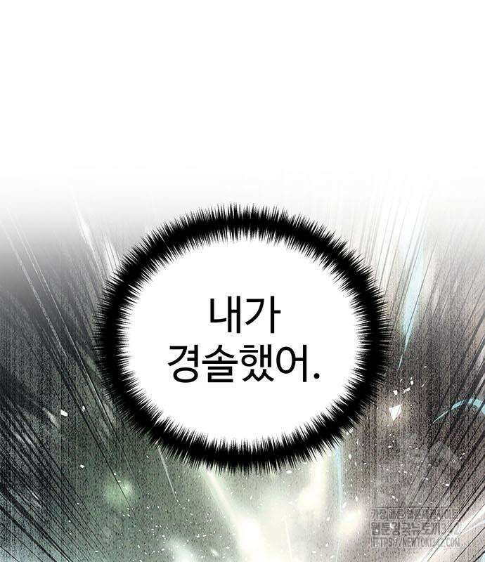 별을 품은 소드마스터 49화 18