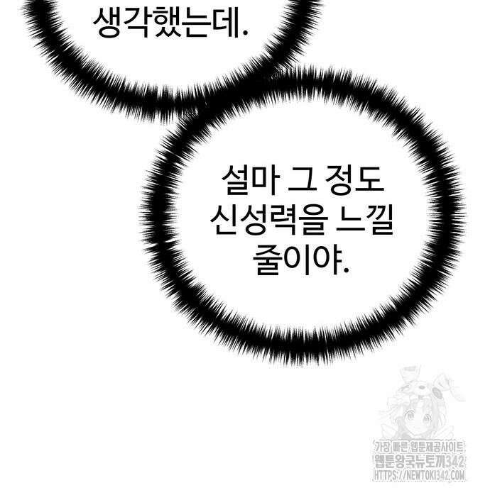 별을 품은 소드마스터 49화 21