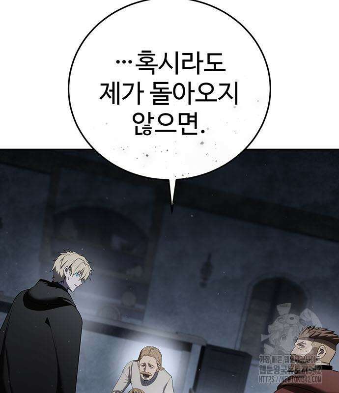 별을 품은 소드마스터 49화 24