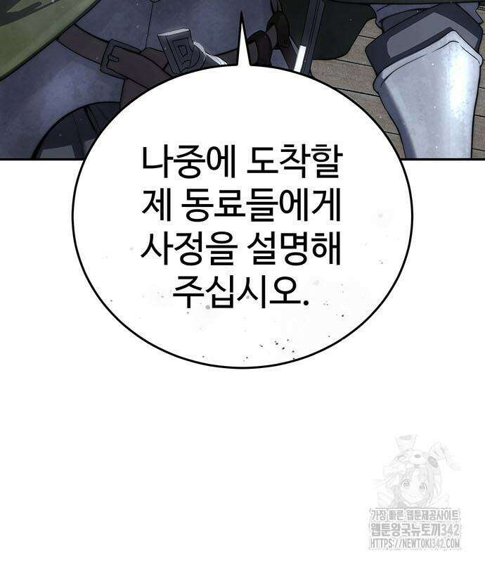 별을 품은 소드마스터 49화 26