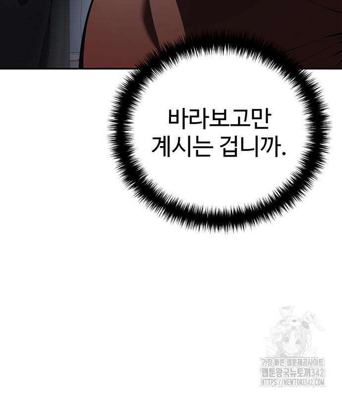 별을 품은 소드마스터 49화 30