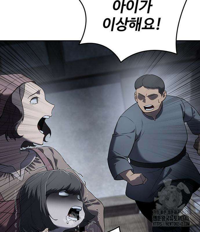 별을 품은 소드마스터 49화 36