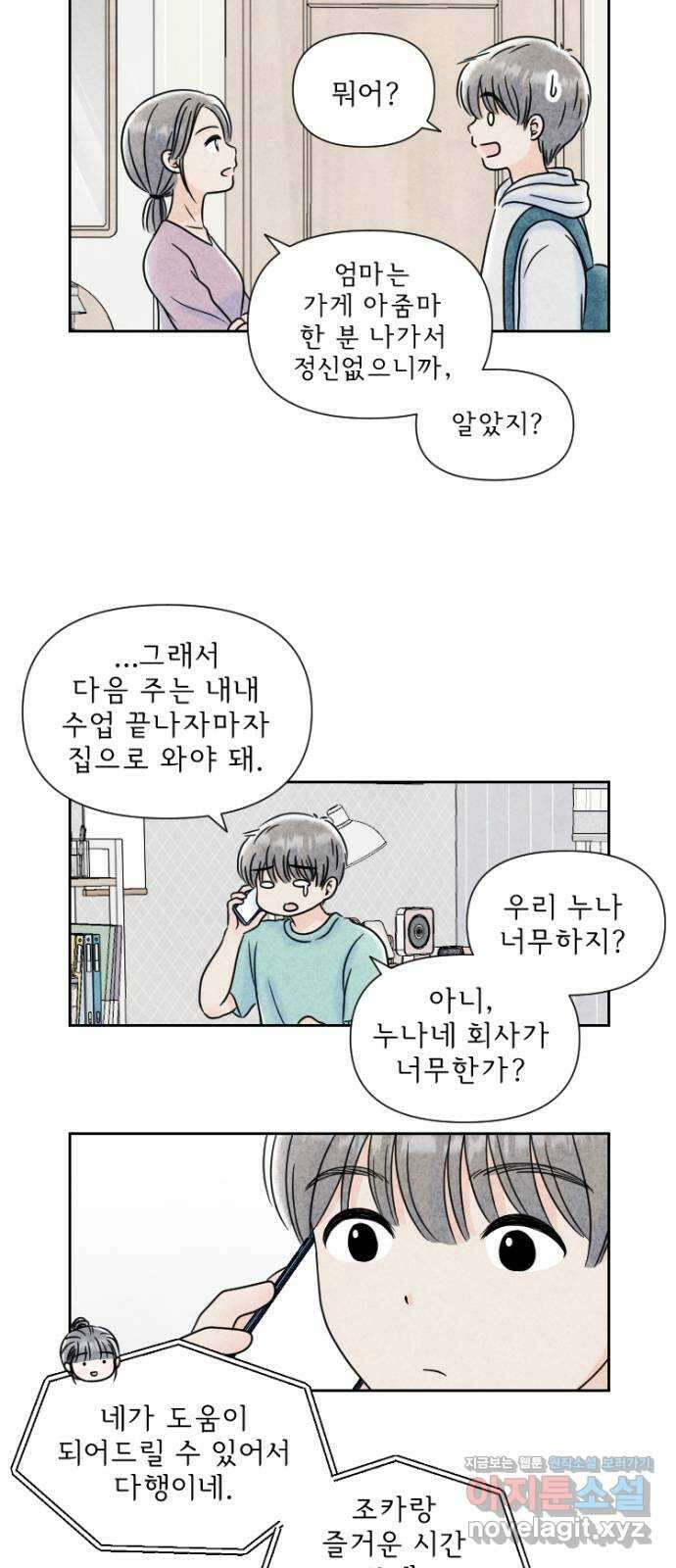 연애일기 43화: 조카 담당 주간입니다 2