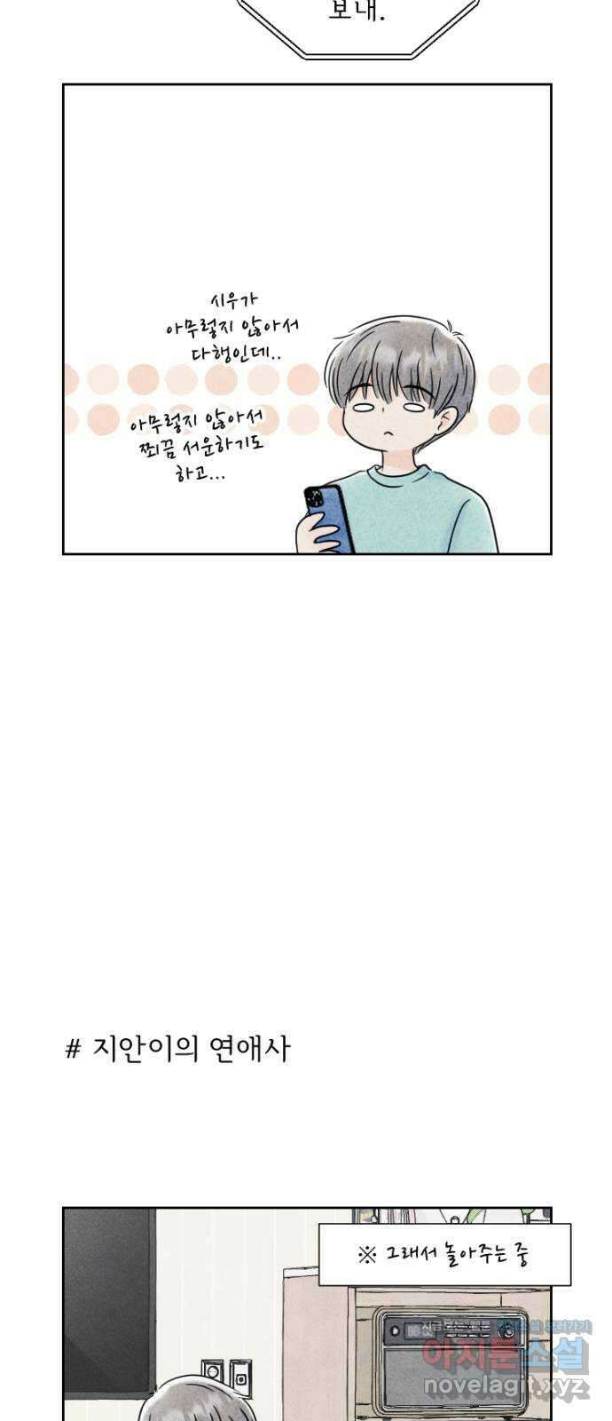 연애일기 43화: 조카 담당 주간입니다 3