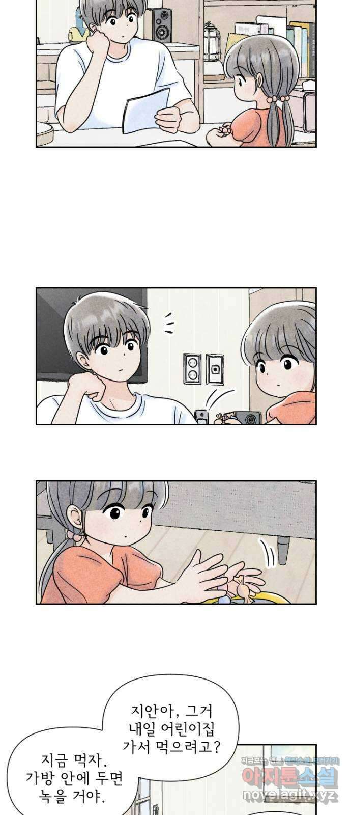 연애일기 43화: 조카 담당 주간입니다 4