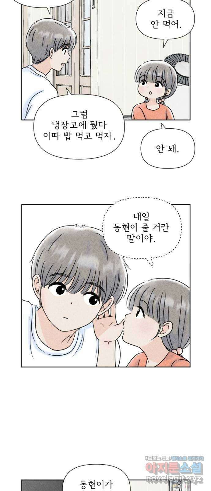 연애일기 43화: 조카 담당 주간입니다 5