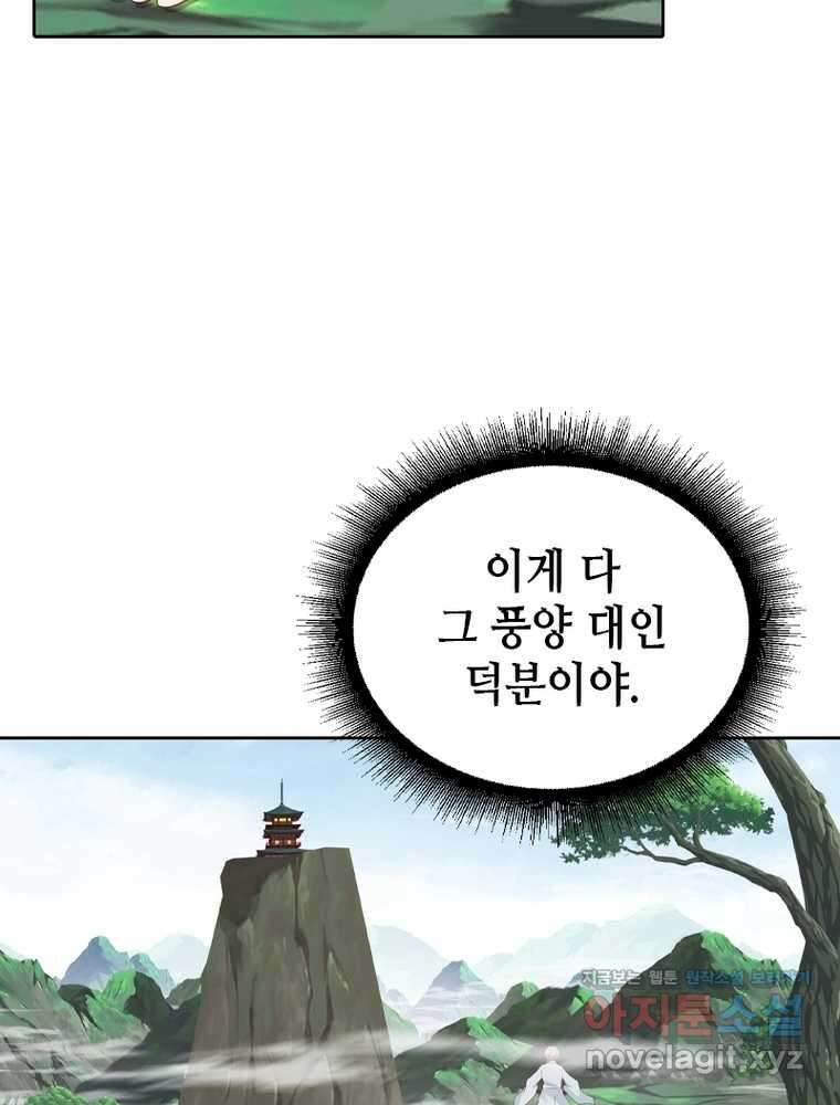 뢰신전기 136화 14