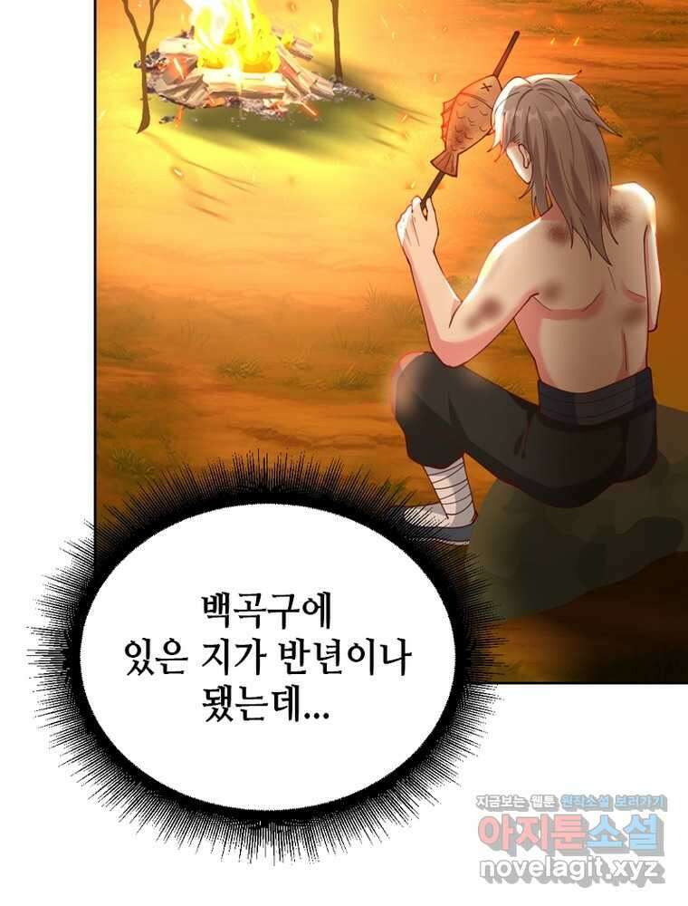 뢰신전기 136화 24