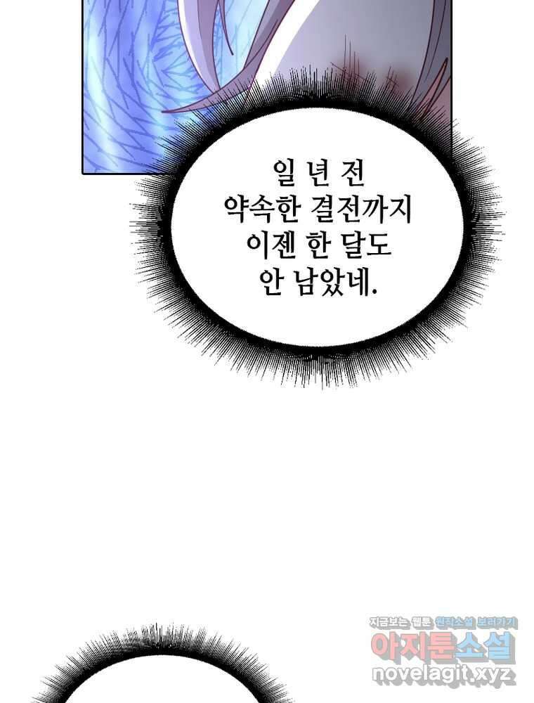 뢰신전기 136화 26