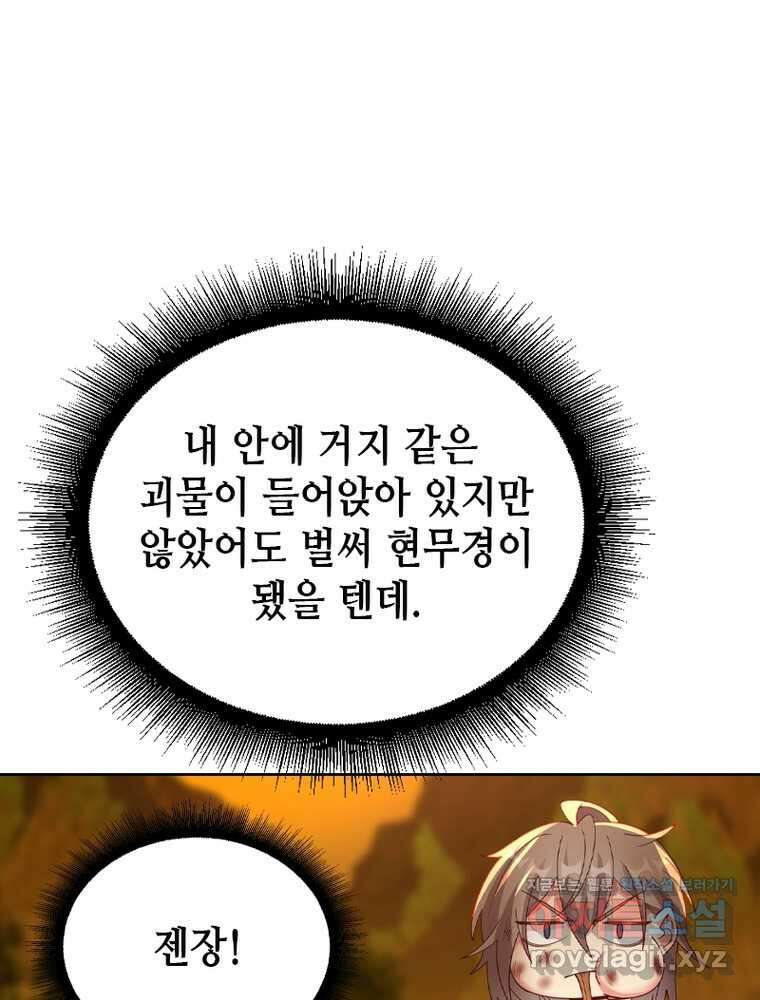 뢰신전기 136화 28