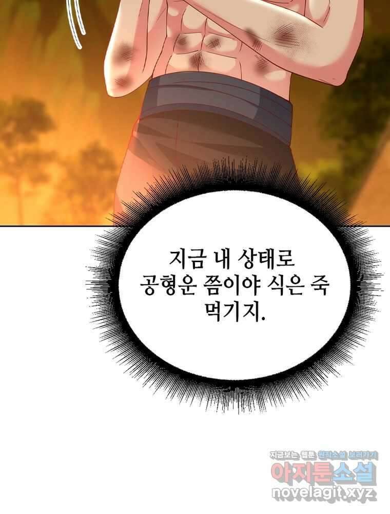 뢰신전기 136화 31