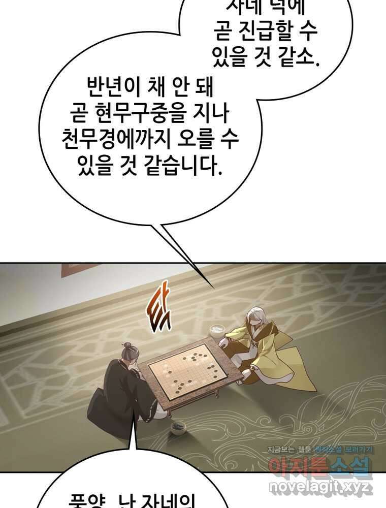 뢰신전기 136화 35