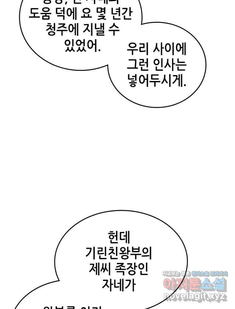 뢰신전기 136화 36