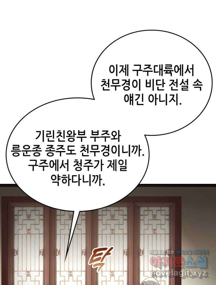 뢰신전기 136화 39