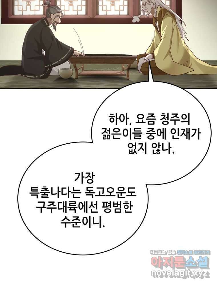 뢰신전기 136화 40