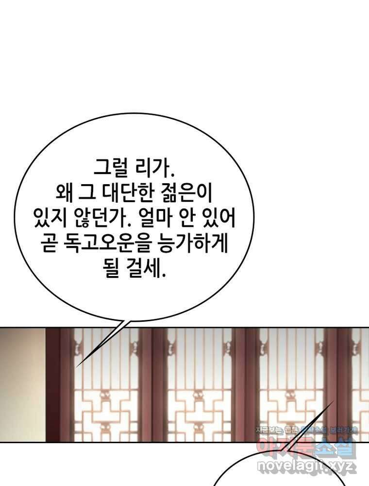 뢰신전기 136화 41