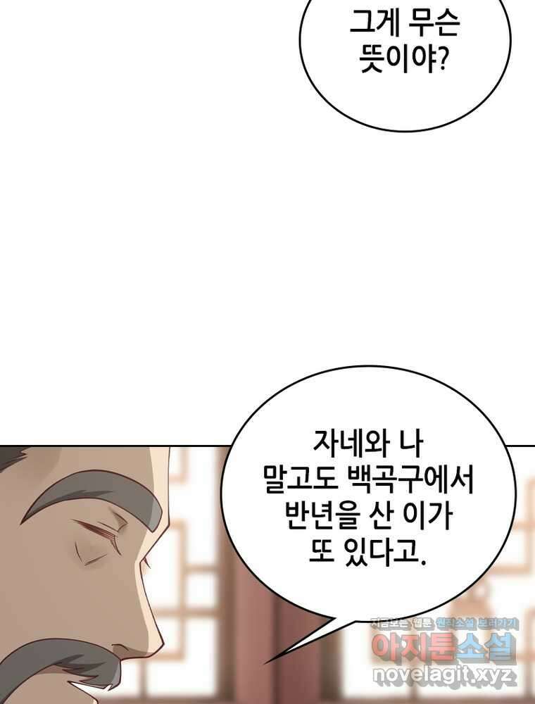 뢰신전기 136화 42