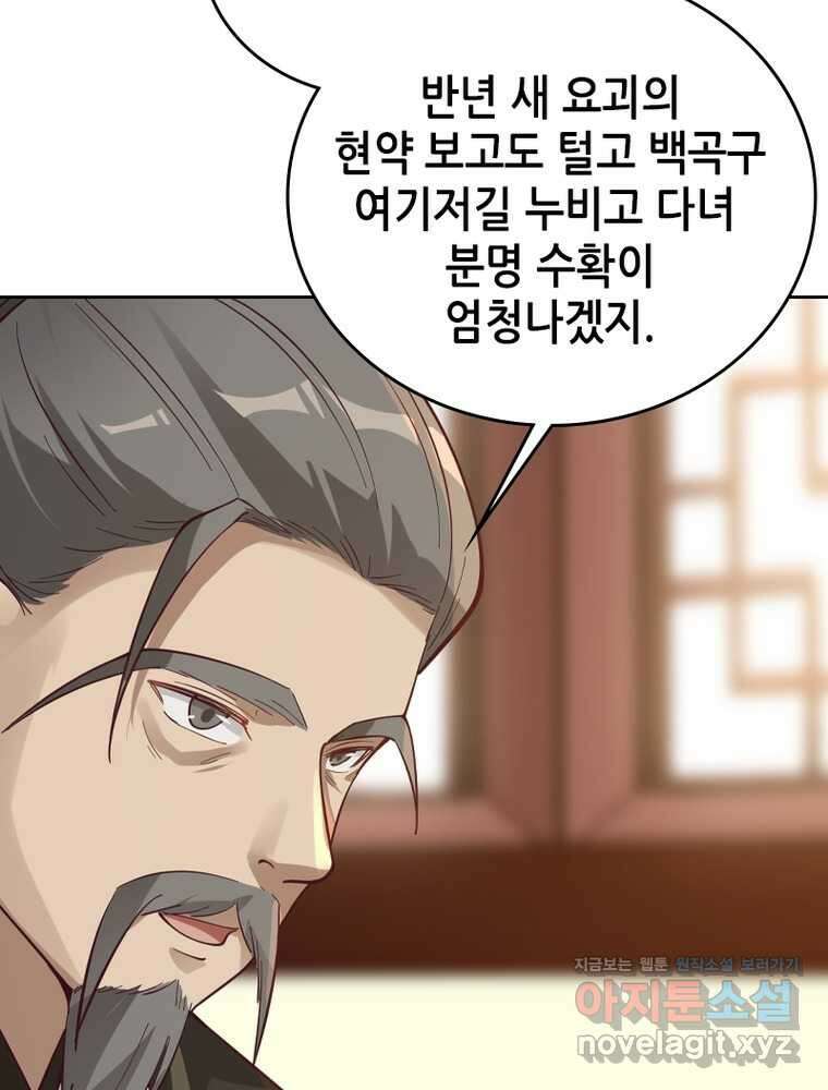 뢰신전기 136화 45