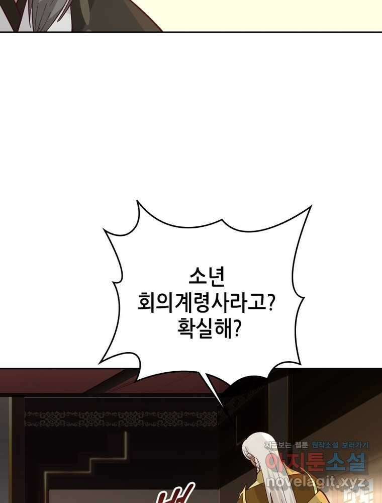 뢰신전기 136화 46