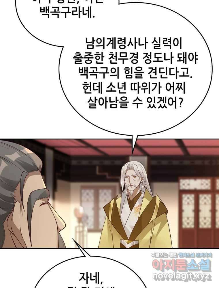 뢰신전기 136화 48